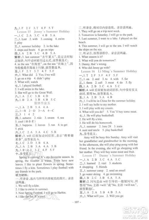 花山文艺出版社2022学霸训练六年级下册英语冀教版参考答案 花山文艺出版社2022学霸训练六年级下册英语冀教版参考答案