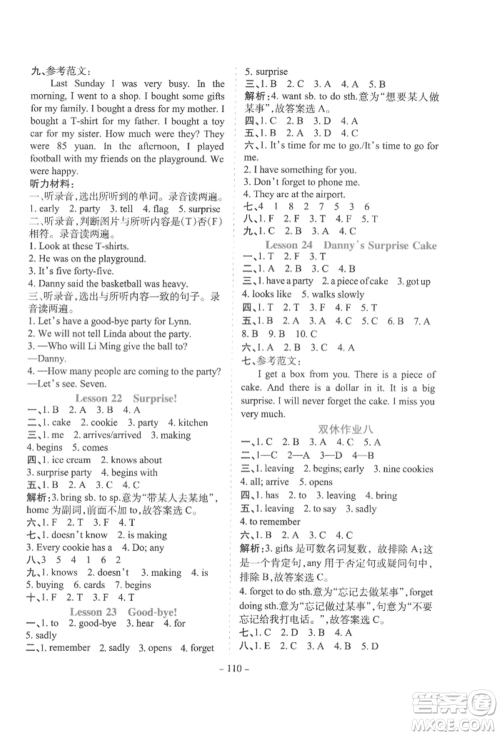 花山文艺出版社2022学霸训练六年级下册英语冀教版参考答案 花山文艺出版社2022学霸训练六年级下册英语冀教版参考答案