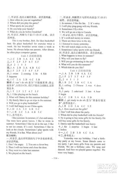 花山文艺出版社2022学霸训练六年级下册英语冀教版参考答案 花山文艺出版社2022学霸训练六年级下册英语冀教版参考答案
