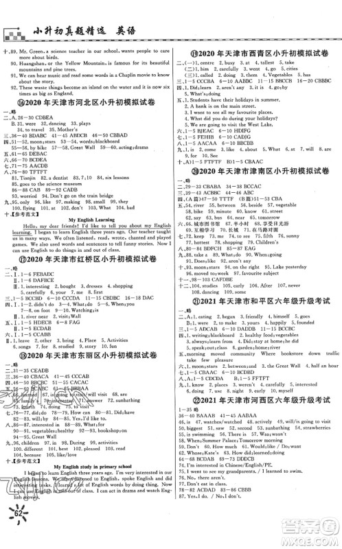 天津人民出版社2022一飞冲天小升初真题精选六年级英语人教版答案 天津人民出版社2022一飞冲天小升初真题精选六年级英语人教版答案