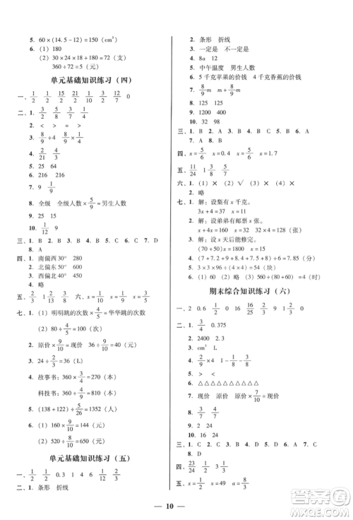 广东经济出版社2022家校导学五年级下册数学北师大版参考答案 广东经济出版社2022家校导学五年级下册数学北师大版参考答案