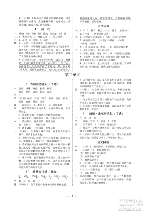 广东经济出版社2022家校导学六年级下册语文人教版参考答案