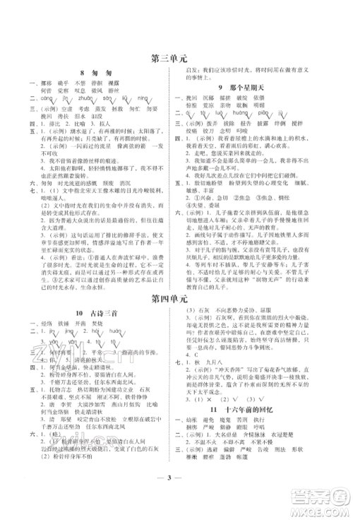 广东经济出版社2022家校导学六年级下册语文人教版参考答案 广东经济出版社2022家校导学六年级下册语文人教版参考答案