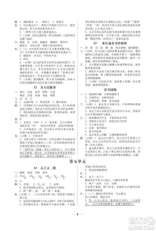 广东经济出版社2022家校导学六年级下册语文人教版参考答案 广东经济出版社2022家校导学六年级下册语文人教版参考答案