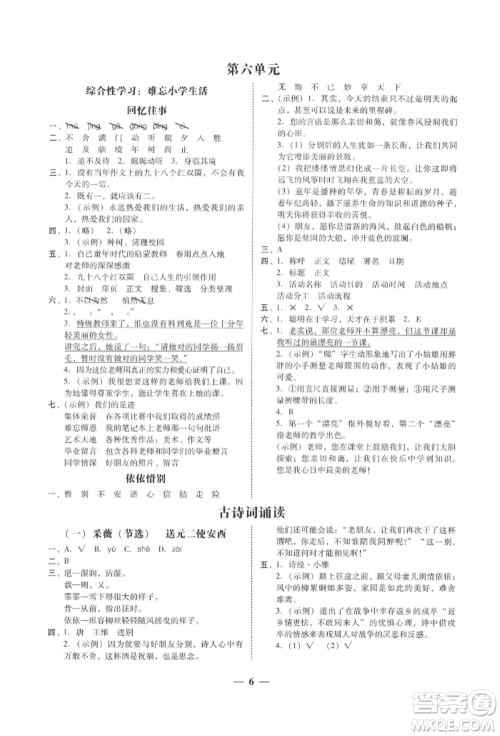 广东经济出版社2022家校导学六年级下册语文人教版参考答案 广东经济出版社2022家校导学六年级下册语文人教版参考答案