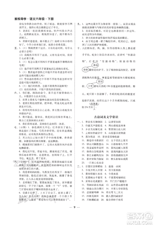 广东经济出版社2022家校导学六年级下册语文人教版参考答案