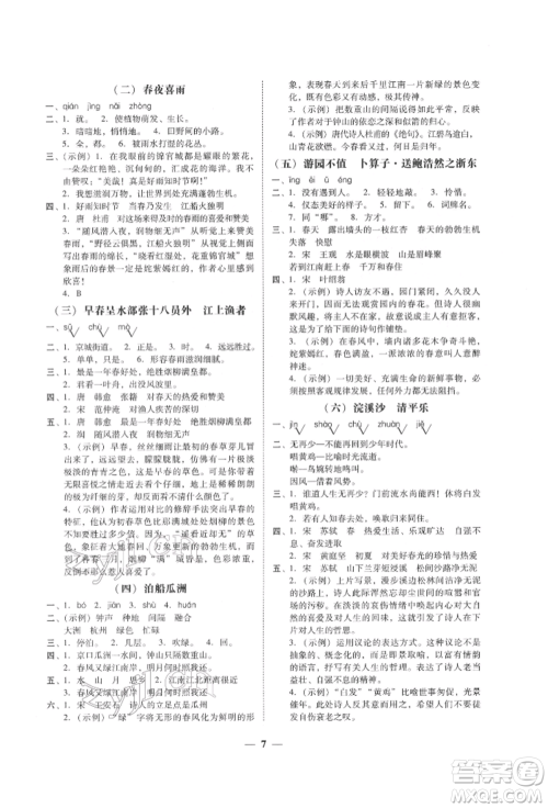 广东经济出版社2022家校导学六年级下册语文人教版参考答案