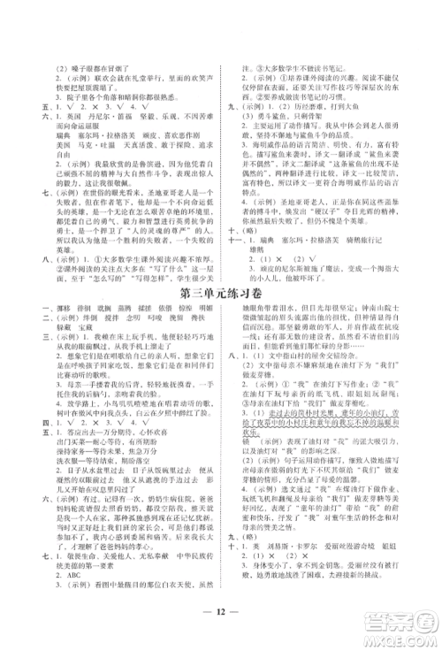 广东经济出版社2022家校导学六年级下册语文人教版参考答案 广东经济出版社2022家校导学六年级下册语文人教版参考答案