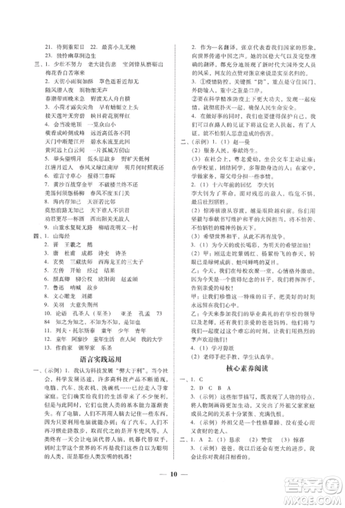 广东经济出版社2022家校导学六年级下册语文人教版参考答案 广东经济出版社2022家校导学六年级下册语文人教版参考答案