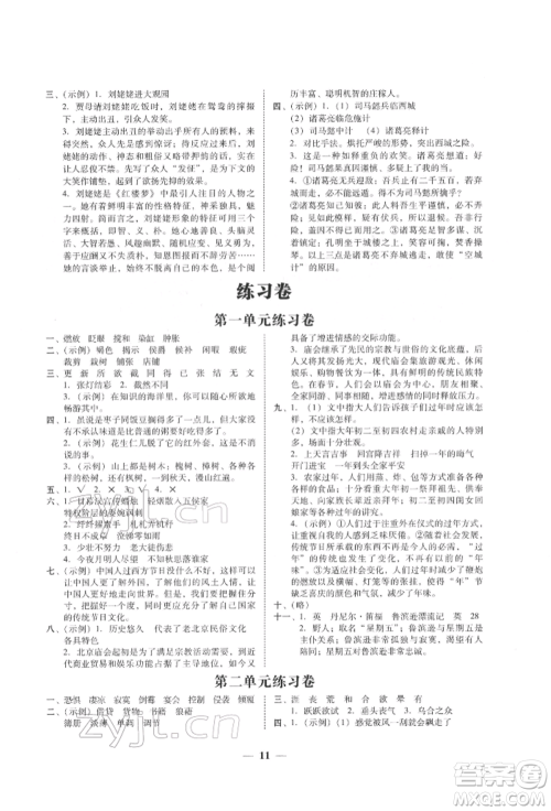 广东经济出版社2022家校导学六年级下册语文人教版参考答案 广东经济出版社2022家校导学六年级下册语文人教版参考答案