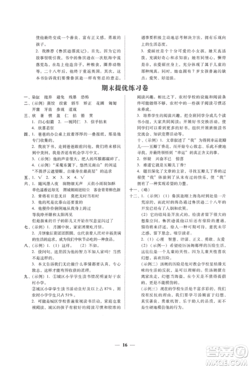 广东经济出版社2022家校导学六年级下册语文人教版参考答案 广东经济出版社2022家校导学六年级下册语文人教版参考答案