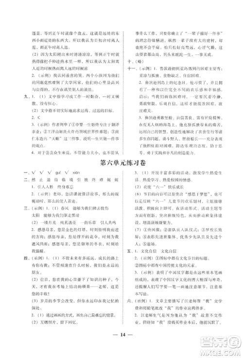 广东经济出版社2022家校导学六年级下册语文人教版参考答案