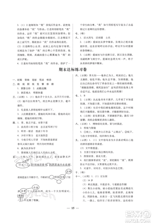 广东经济出版社2022家校导学六年级下册语文人教版参考答案