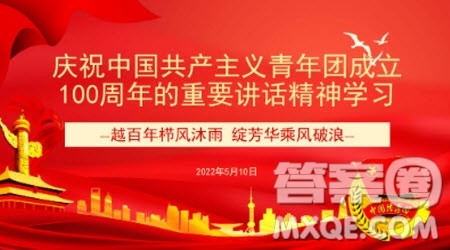 观看庆祝中国共产主义青年团成立100周年大会 心得体会800字