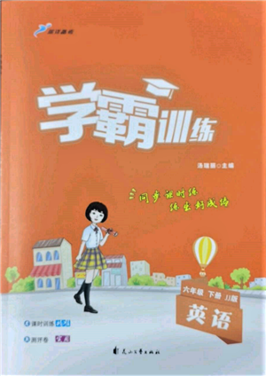 花山文艺出版社2022学霸训练六年级下册英语冀教版参考答案 花山文艺出版社2022学霸训练六年级下册英语冀教版参考答案
