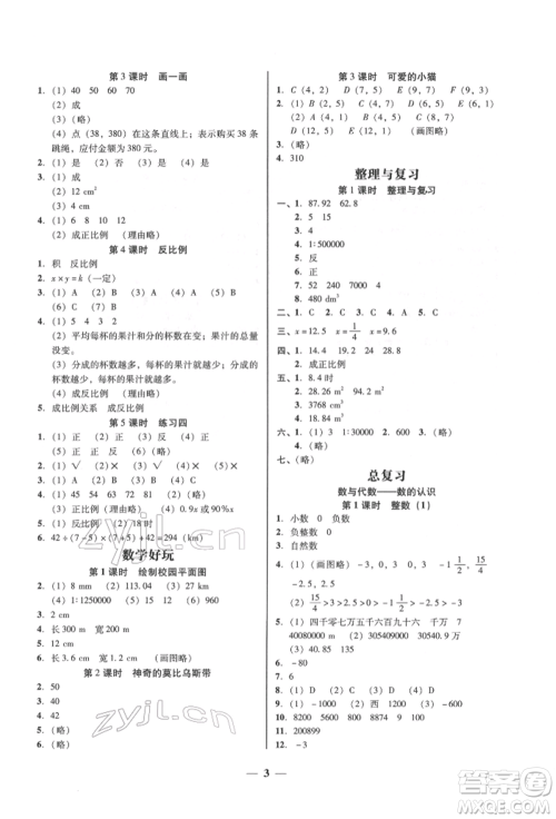 广东经济出版社2022家校导学六年级下册数学北师大版参考答案