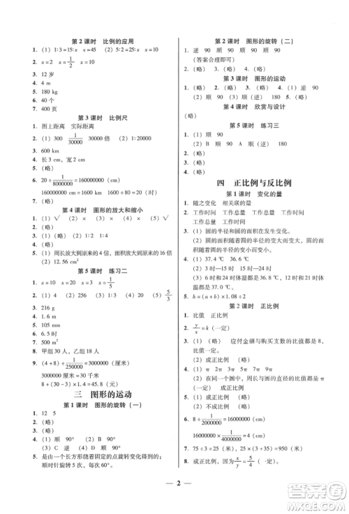 广东经济出版社2022家校导学六年级下册数学北师大版参考答案