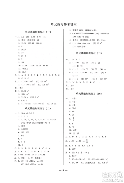 广东经济出版社2022家校导学六年级下册数学北师大版参考答案