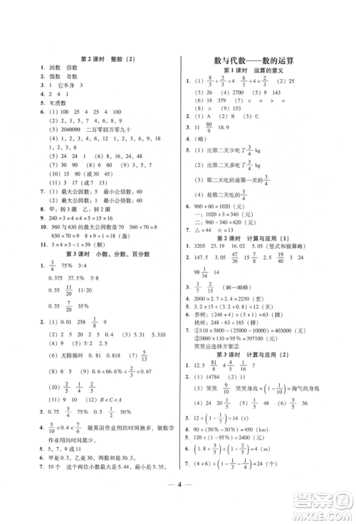 广东经济出版社2022家校导学六年级下册数学北师大版参考答案