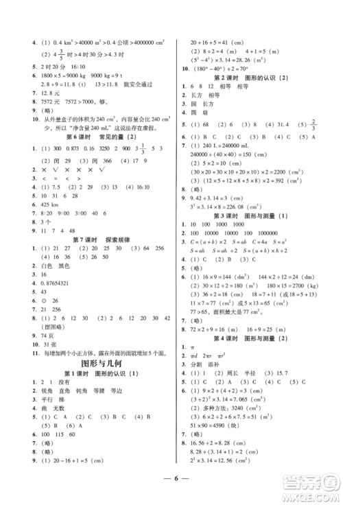 广东经济出版社2022家校导学六年级下册数学北师大版参考答案