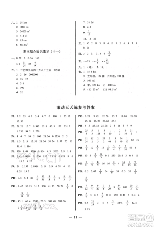 广东经济出版社2022家校导学六年级下册数学北师大版参考答案