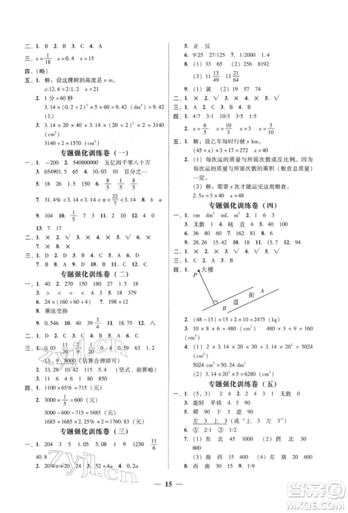 广东经济出版社2022家校导学六年级下册数学北师大版参考答案