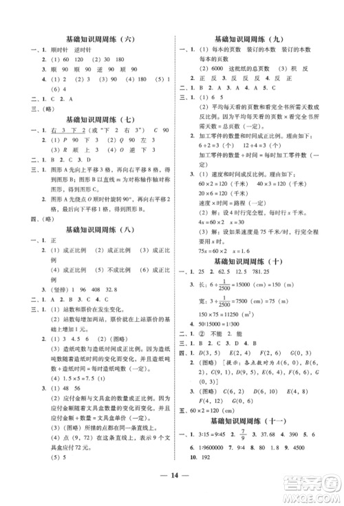 广东经济出版社2022家校导学六年级下册数学北师大版参考答案