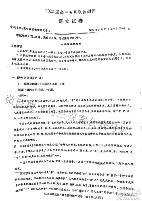 湖北2022届高三五月联合测评语文试题及答案