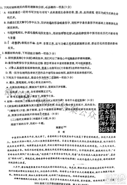 湖北2022届高三五月联合测评语文试题及答案