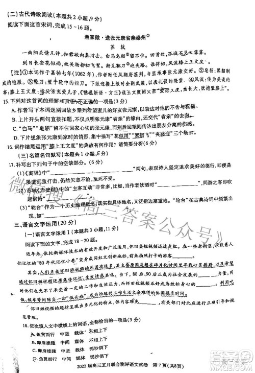 湖北2022届高三五月联合测评语文试题及答案 湖北2022届高三五月联合测评语文试题及答案