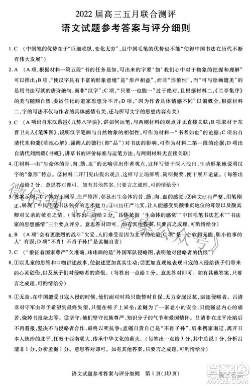 湖北2022届高三五月联合测评语文试题及答案