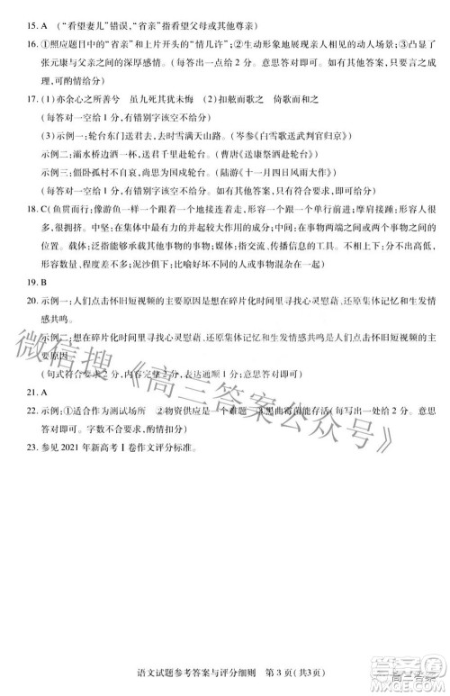湖北2022届高三五月联合测评语文试题及答案