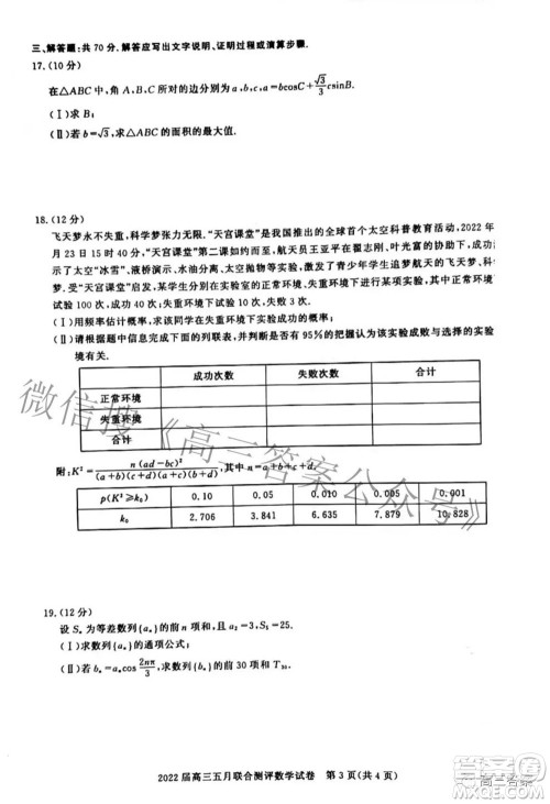 湖北2022届高三五月联合测评数学试题及答案 湖北2022届高三五月联合测评数学试题及答案