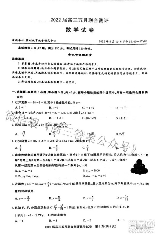 湖北2022届高三五月联合测评数学试题及答案 湖北2022届高三五月联合测评数学试题及答案
