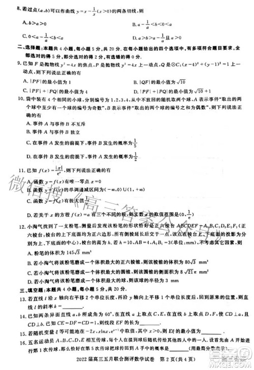 湖北2022届高三五月联合测评数学试题及答案 湖北2022届高三五月联合测评数学试题及答案