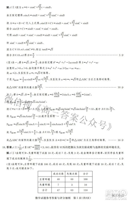 湖北2022届高三五月联合测评数学试题及答案 湖北2022届高三五月联合测评数学试题及答案