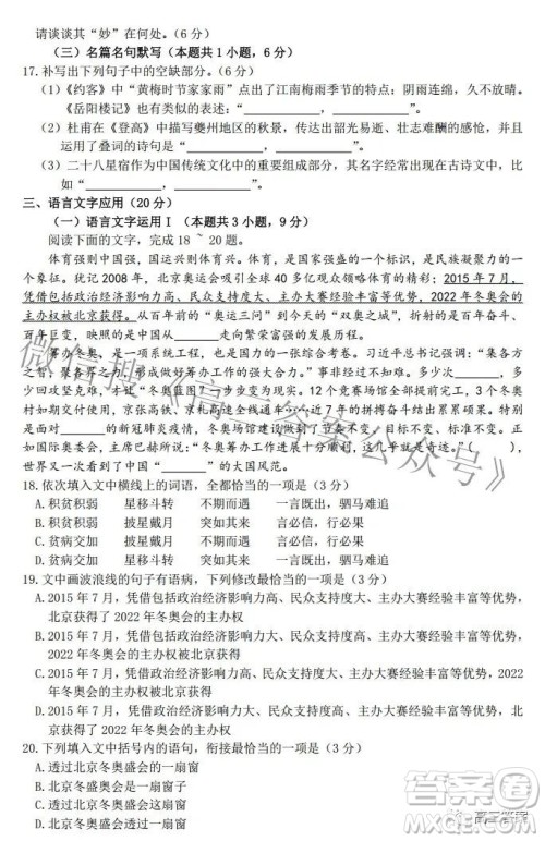 石家庄市2022年高中毕业年级教学质量检测三语文试题及答案 石家庄市2022年高中毕业年级教学质量检测三语文试题及答案