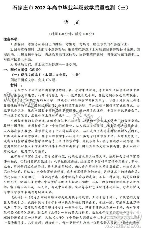 石家庄市2022年高中毕业年级教学质量检测三语文试题及答案 石家庄市2022年高中毕业年级教学质量检测三语文试题及答案