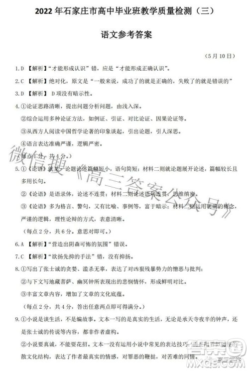 石家庄市2022年高中毕业年级教学质量检测三语文试题及答案 石家庄市2022年高中毕业年级教学质量检测三语文试题及答案