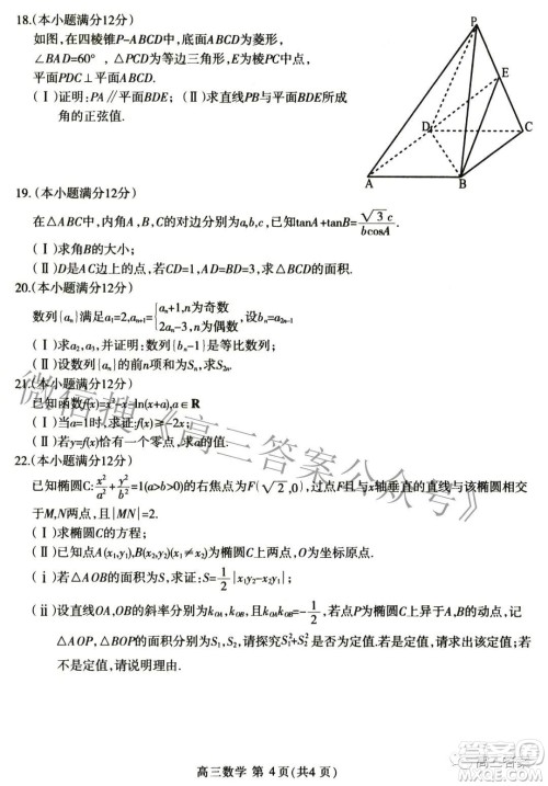 石家庄市2022年高中毕业年级教学质量检测三数学试题及答案 石家庄市2022年高中毕业年级教学质量检测三数学试题及答案