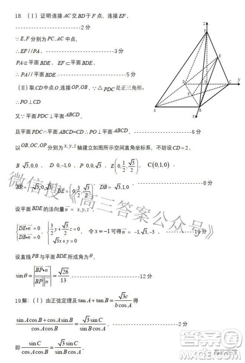石家庄市2022年高中毕业年级教学质量检测三数学试题及答案