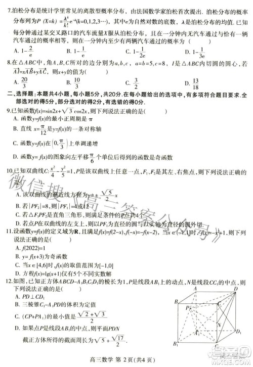 石家庄市2022年高中毕业年级教学质量检测三数学试题及答案 石家庄市2022年高中毕业年级教学质量检测三数学试题及答案