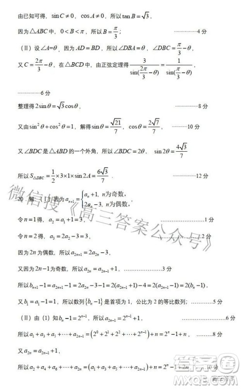 石家庄市2022年高中毕业年级教学质量检测三数学试题及答案 石家庄市2022年高中毕业年级教学质量检测三数学试题及答案