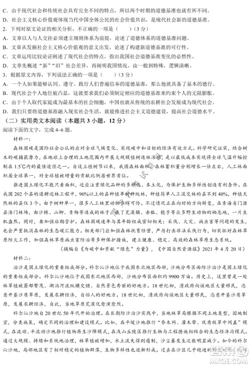 大庆实验中学实验一部2020级高二下学期期中考试语文试题及答案 大庆实验中学实验一部2020级高二下学期期中考试语文试题及答案