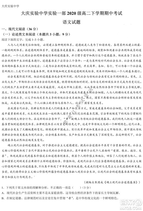大庆实验中学实验一部2020级高二下学期期中考试语文试题及答案 大庆实验中学实验一部2020级高二下学期期中考试语文试题及答案