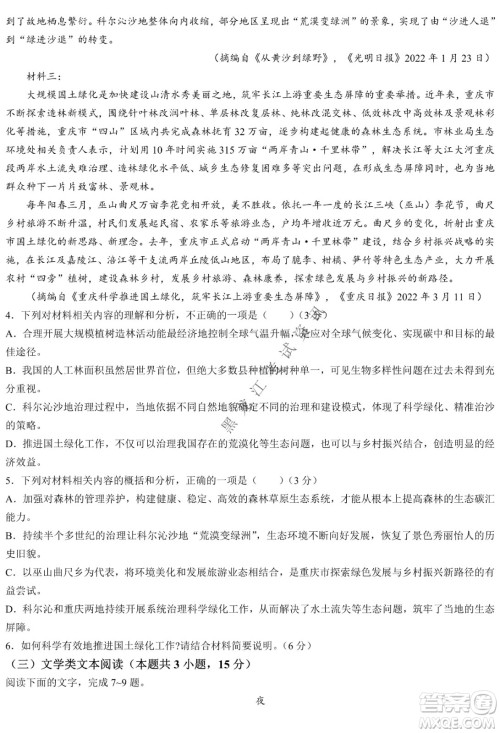 大庆实验中学实验一部2020级高二下学期期中考试语文试题及答案 大庆实验中学实验一部2020级高二下学期期中考试语文试题及答案