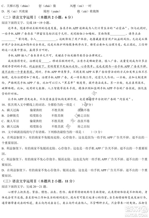 大庆实验中学实验一部2020级高二下学期期中考试语文试题及答案 大庆实验中学实验一部2020级高二下学期期中考试语文试题及答案