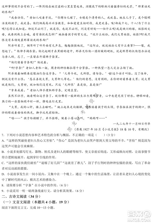 大庆实验中学实验一部2020级高二下学期期中考试语文试题及答案 大庆实验中学实验一部2020级高二下学期期中考试语文试题及答案