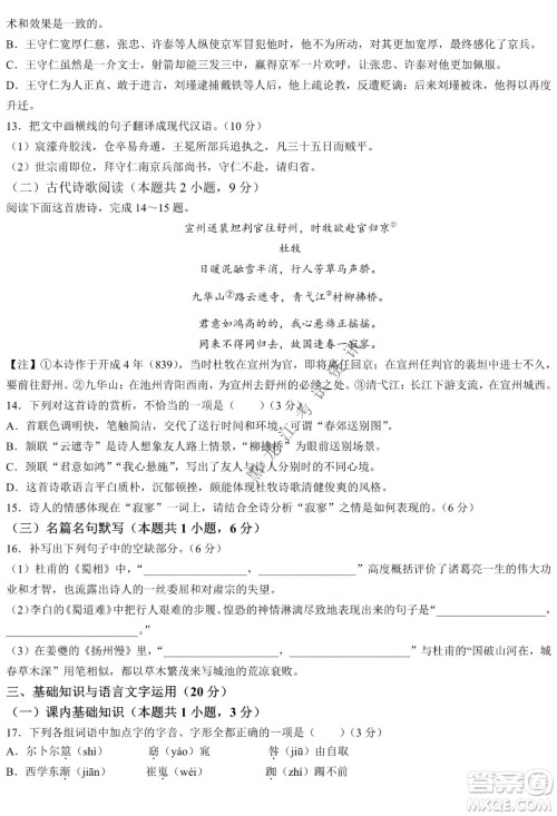 大庆实验中学实验一部2020级高二下学期期中考试语文试题及答案 大庆实验中学实验一部2020级高二下学期期中考试语文试题及答案