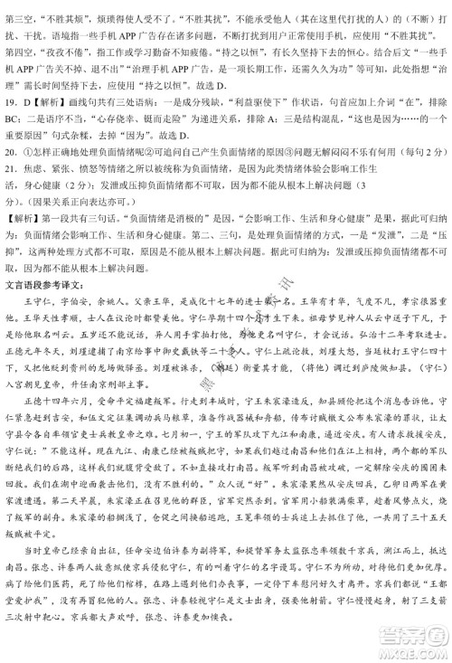 大庆实验中学实验一部2020级高二下学期期中考试语文试题及答案 大庆实验中学实验一部2020级高二下学期期中考试语文试题及答案